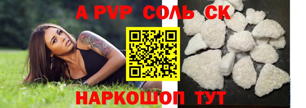 A PVP кристаллы Сокол