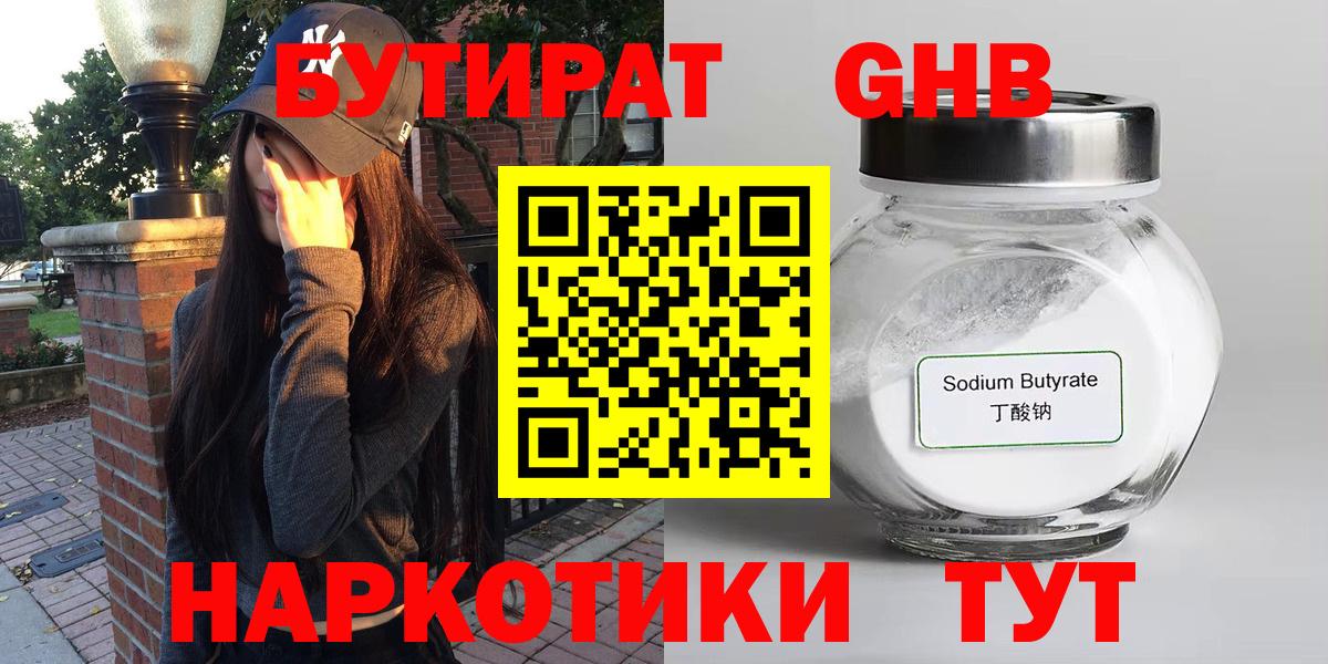 БУТИРАТ оксибутират Сокол