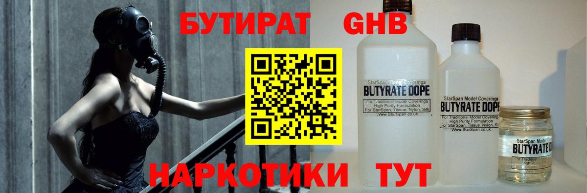 БУТИРАТ GHB  Вход с VPN  Сокол 