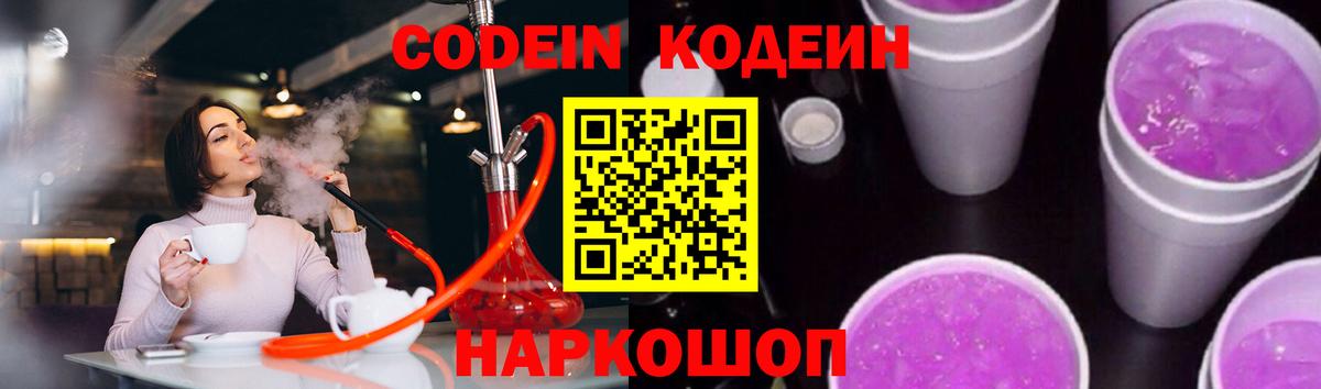 Сокол  Кодеин Purple Drank  Codein Purple Drank  Вход с VPN 
