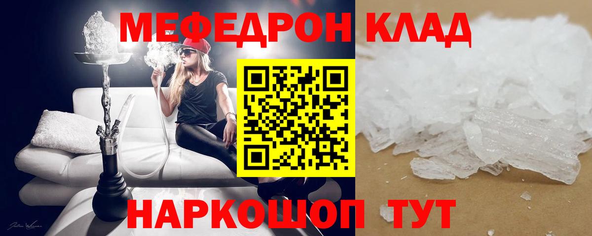 Мефедрон кристаллы Сокол